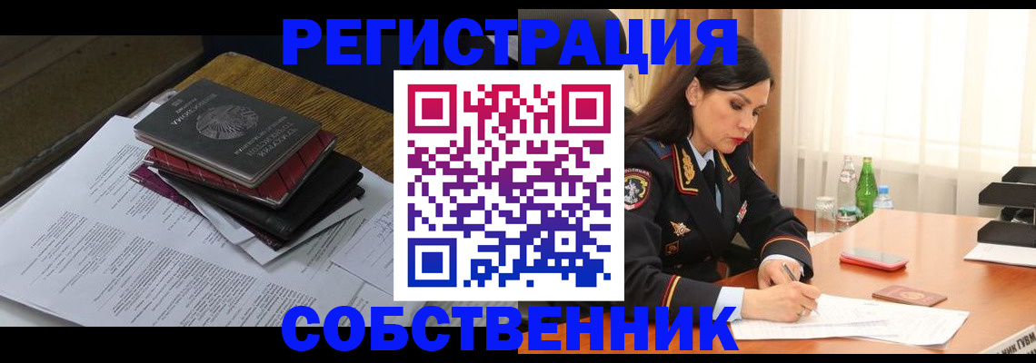 временная регистрация купить в Анжеро-Судженске